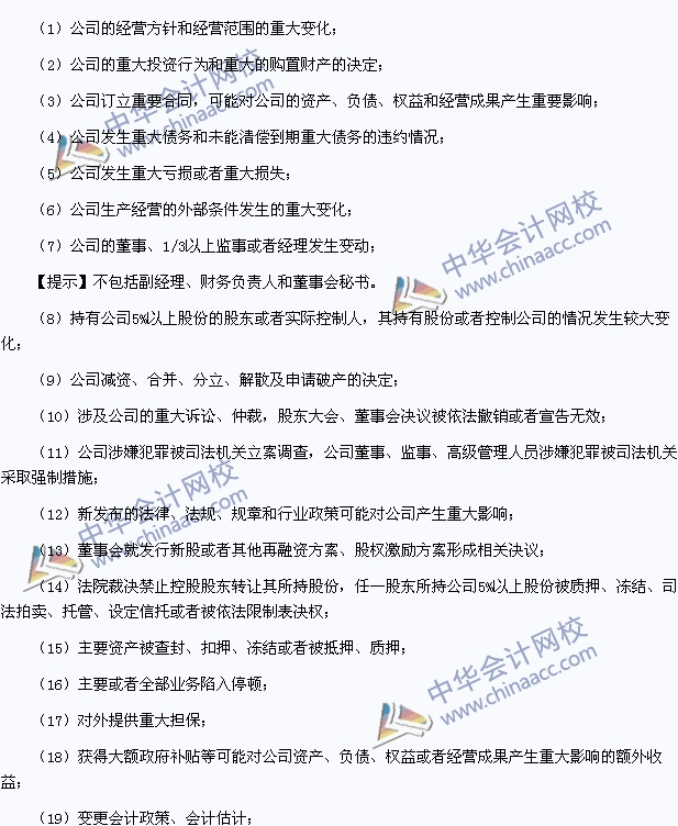 中級(jí)會(huì)計(jì)職稱(chēng)考試《經(jīng)濟(jì)法》高頻考點(diǎn)：證券上市的相關(guān)規(guī)定