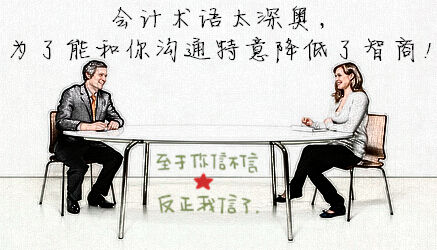 初級會計(jì)職稱：如何回應(yīng)“你智商怎么那么低？”