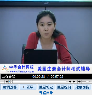 2015年美國CPA考試《審計與鑒證》基礎班面授錄播課程