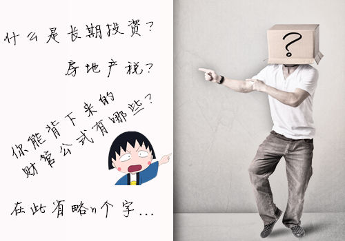 初級會計(jì)職稱：如何回應(yīng)“你智商怎么那么低？”