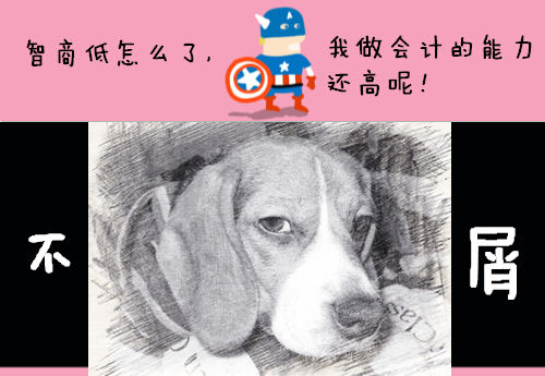 初級會計(jì)職稱：如何回應(yīng)“你智商怎么那么低？”