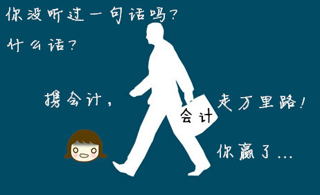 初級會計(jì)職稱：如何回應(yīng)“你智商怎么那么低？”