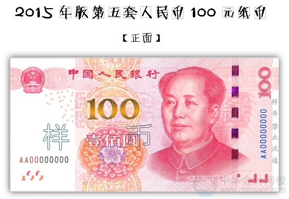 新版百元大鈔即將強(qiáng)勢襲來！