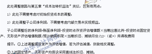 中級(jí)職稱《中級(jí)會(huì)計(jì)實(shí)務(wù)》高頻考點(diǎn)：長期股權(quán)投資成本法調(diào)整為權(quán)益法