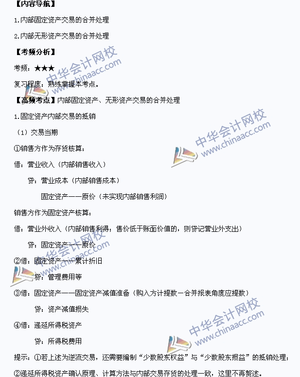 2015年中級(jí)會(huì)計(jì)職稱《中級(jí)會(huì)計(jì)實(shí)務(wù)》高頻考點(diǎn)：無形資產(chǎn)交易