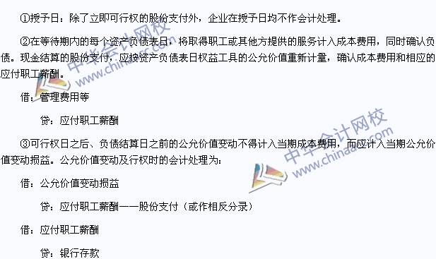 中級會計職稱《中級會計實務》高頻考點：一般股份支付的確認和計量