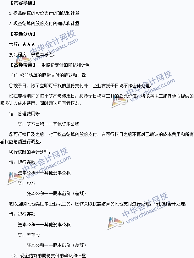 中級會計職稱《中級會計實務》高頻考點：一般股份支付的確認和計量
