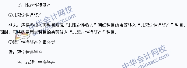 中級(jí)會(huì)計(jì)實(shí)務(wù)高頻考點(diǎn)：民間非營利組織業(yè)務(wù)核算