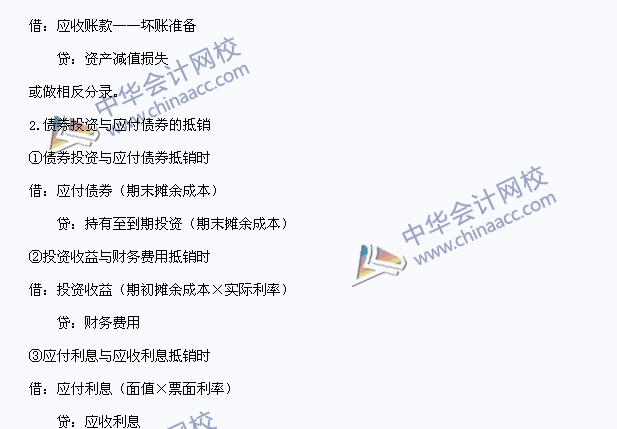 中級會計職稱考試《中級會計實(shí)務(wù)》高頻考點(diǎn)：內(nèi)部債權(quán)債務(wù)的抵銷