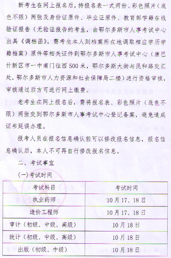 內(nèi)蒙古鄂爾多斯關(guān)于初級審計師考務工作的通知