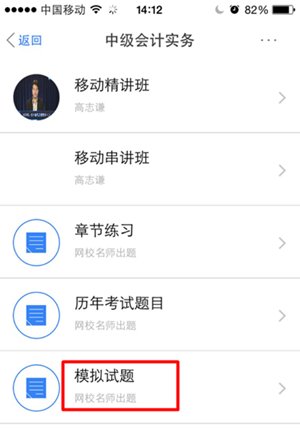 購(gòu)買(mǎi)移動(dòng)班學(xué)員模擬試題做題流程