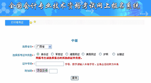 廣西2015中級(jí)會(huì)計(jì)職稱(chēng)考試準(zhǔn)考證打印入口已開(kāi)通