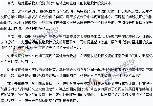 2015注會《會計(jì)》高頻考點(diǎn)：長期股權(quán)投資成本法轉(zhuǎn)為權(quán)益法