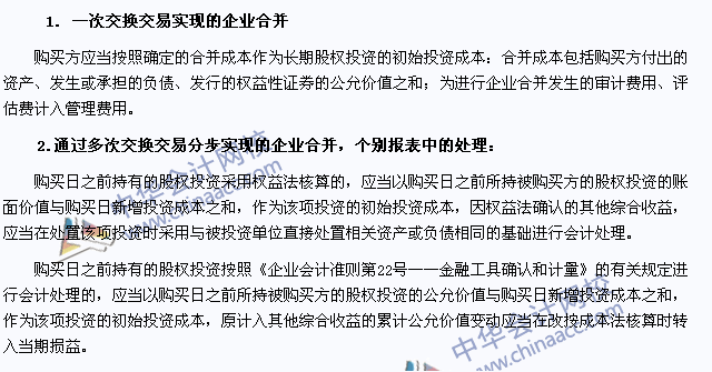 注會會計高頻考點：控股合并取得長期股權(quán)投資的初始計量