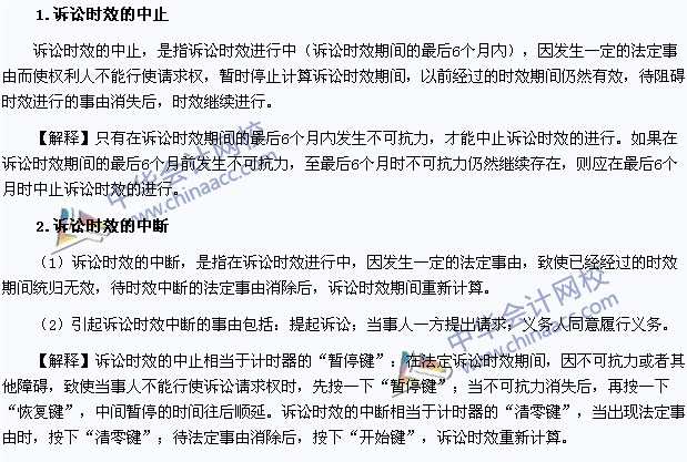 2015注冊會(huì)計(jì)師《經(jīng)濟(jì)法》高頻考點(diǎn)：訴訟時(shí)效的中止與中斷