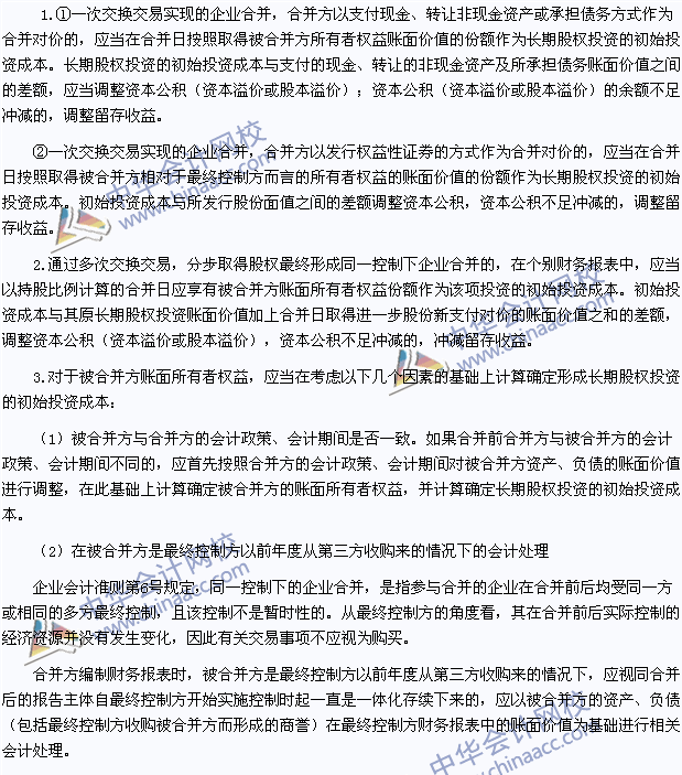 會(huì)計(jì)考點(diǎn)：同一控制下控股合并取得長(zhǎng)期股權(quán)投資的初始計(jì)量
