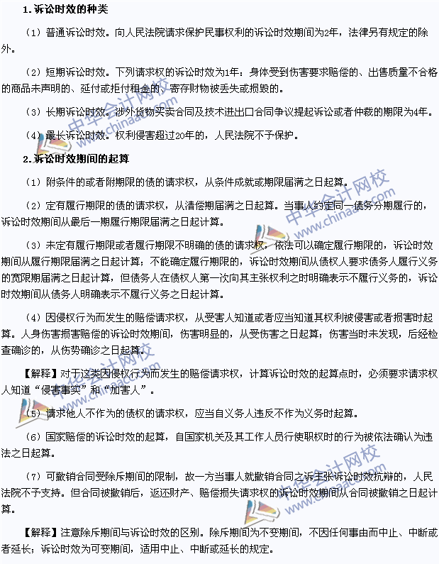 2015注冊會計師《經(jīng)濟(jì)法》高頻考點：訴訟時效的種類與起算