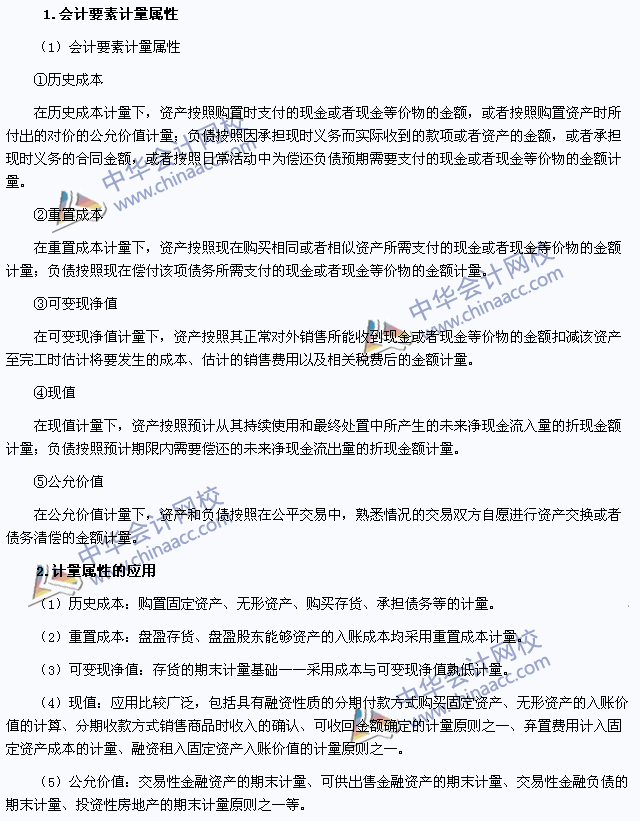 2015注冊會計師《會計》高頻考點：會計要素計量屬性及應用