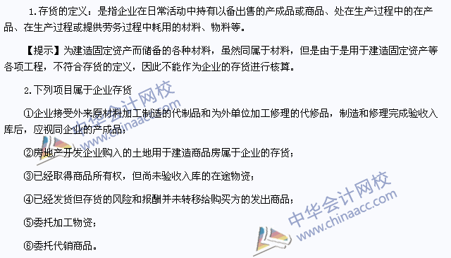 2015年注冊會計師《會計》高頻考點：存貨的定義和內容