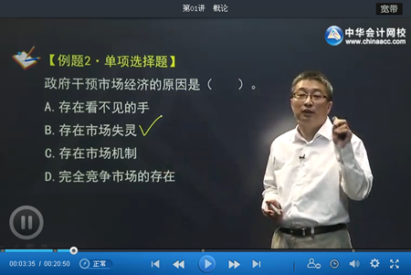 李斌老師初級(jí)審計(jì)師《審計(jì)專(zhuān)業(yè)相關(guān)知識(shí)》習(xí)題班新課開(kāi)通 免費(fèi)試聽(tīng)