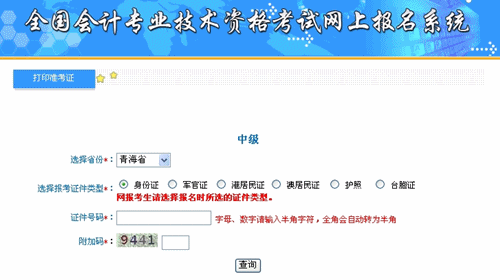 青海省2015中級會計職稱考試準(zhǔn)考證打印入口已開通