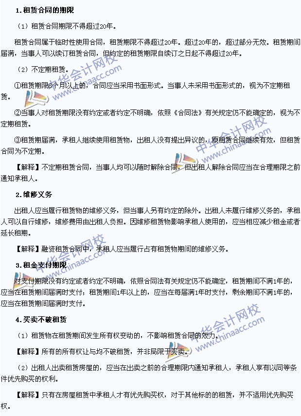2015年注冊會計師《經(jīng)濟(jì)法》高頻考點：租賃合同