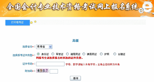 青海省2015高級(jí)會(huì)計(jì)師考試準(zhǔn)考證打印入口已開(kāi)通