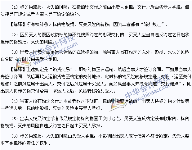 2015年注會經(jīng)濟法高頻考點：買賣合同中標的物的風險承擔