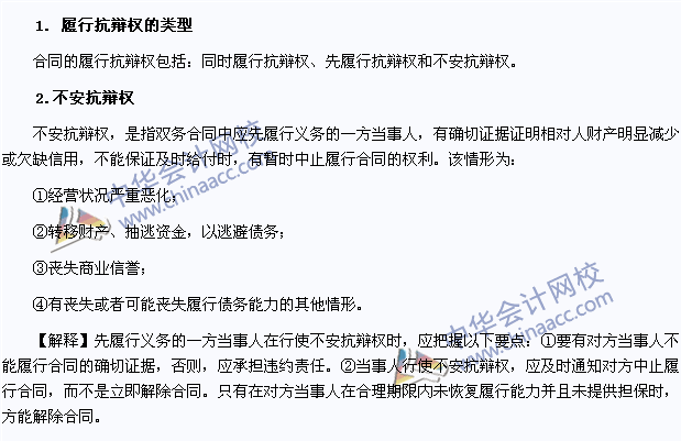 2015注冊會計師《經濟法》高頻考點：雙務合同的履行抗辯權