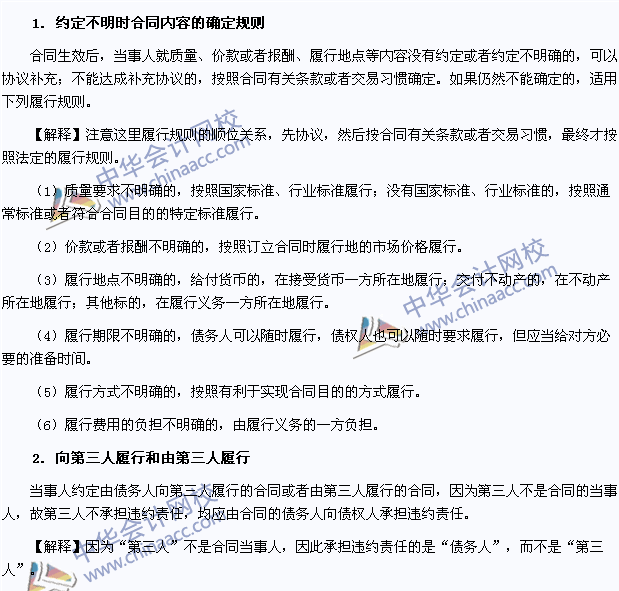 2015年注冊會計師《經(jīng)濟(jì)法》高頻考點：合同的履行規(guī)則