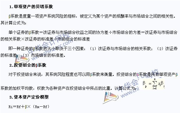 2015年注會《財務成本管理》高頻考點：資本資產定價模型