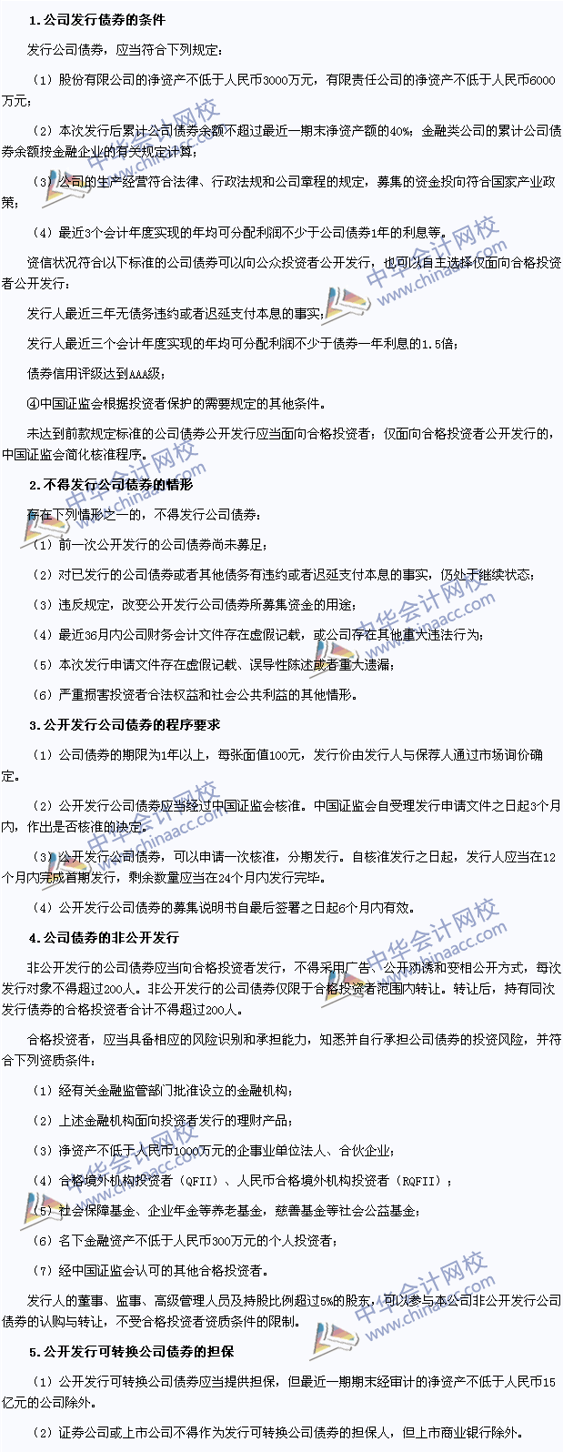 2015年注會《經濟法》高頻考點：公司債券的發(fā)行