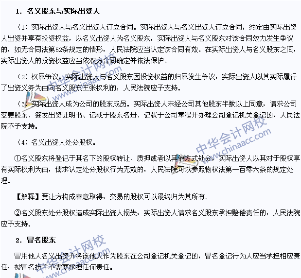 2015年注冊會計師《經(jīng)濟(jì)法》高頻考點：股權(quán)確認(rèn)