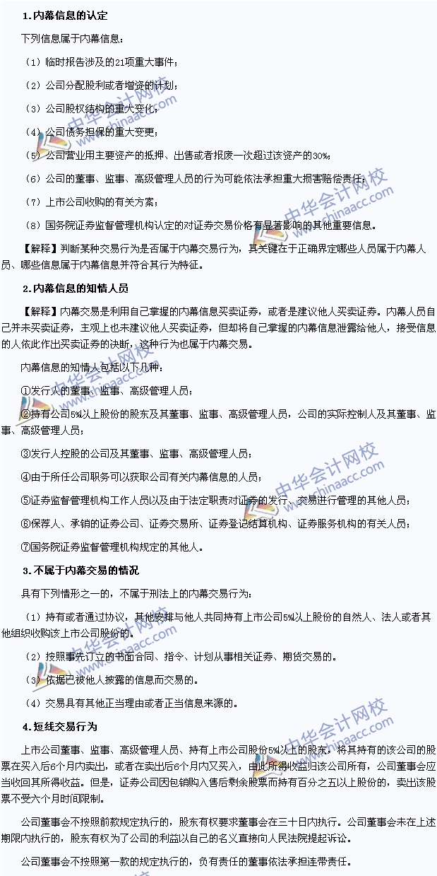 2015年注會《經濟法》高頻考點：內幕交易與短線交易行為