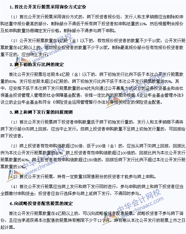 2015年注會《經(jīng)濟(jì)法》高頻考點(diǎn)：股票公開發(fā)行的方式