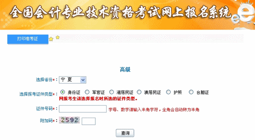 寧夏2015年高級(jí)會(huì)計(jì)師考試準(zhǔn)考證打印入口已開(kāi)通