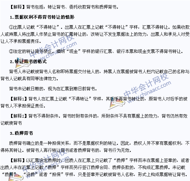 2015年注冊(cè)會(huì)計(jì)師《經(jīng)濟(jì)法》高頻考點(diǎn)：匯票的背書(shū)