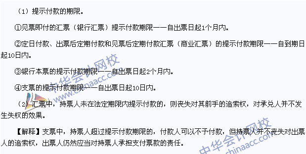 2015年注冊會計師《經(jīng)濟(jì)法》高頻考點(diǎn)：匯票的付款