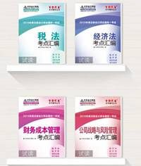 注冊會計師《考點(diǎn)匯編》電子書