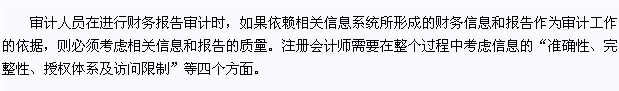 2015注會(huì)《審計(jì)》高頻考點(diǎn)：信息技術(shù)和財(cái)務(wù)報(bào)告的關(guān)系