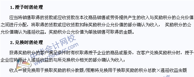 2015年注冊會(huì)計(jì)師《會(huì)計(jì)》高頻考點(diǎn)：獎(jiǎng)勵(lì)積分業(yè)務(wù)的處理