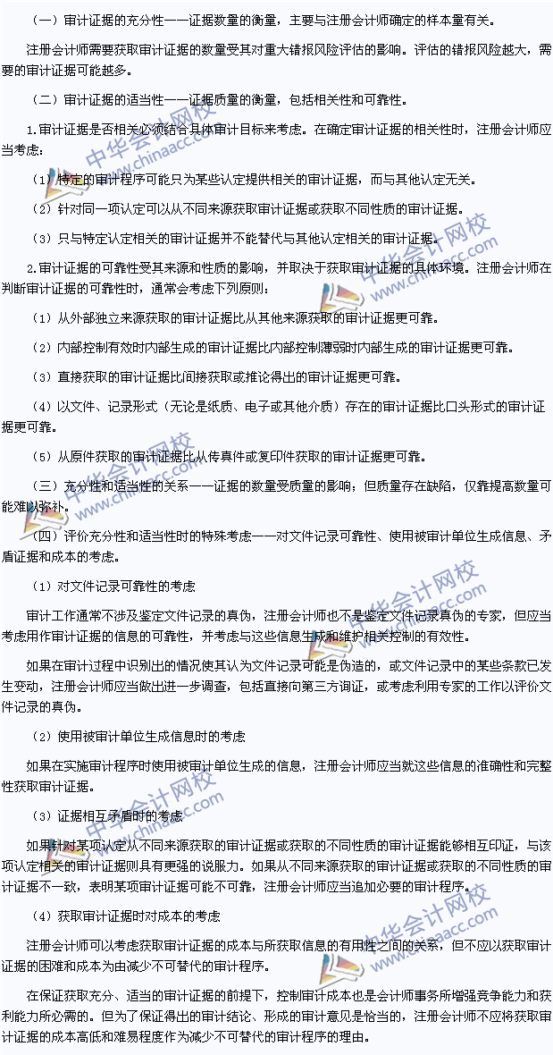 2015年注會《審計》高頻考點：審計證據(jù)的充分性和適當(dāng)性