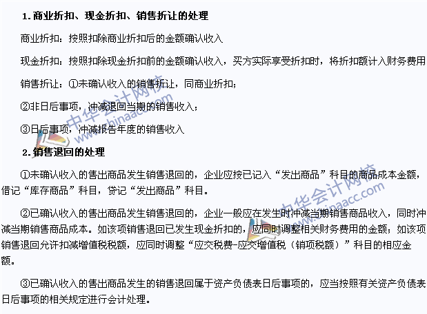注會會計高頻考點：商業(yè)、現(xiàn)金折扣、銷售折讓和銷售退回的處理