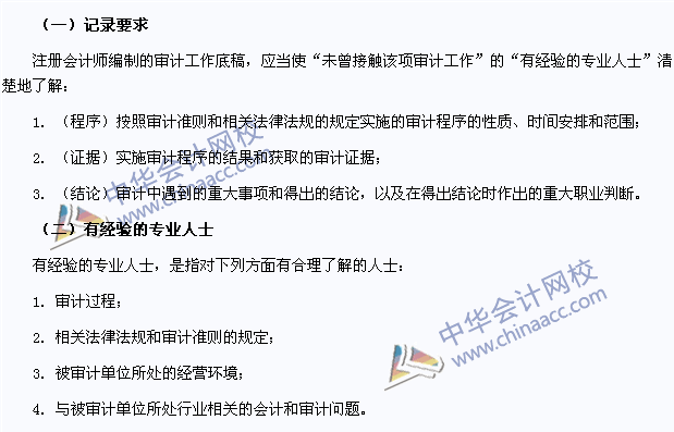 2015注會《審計》高頻考點(diǎn)：審計工作底稿的編制要求