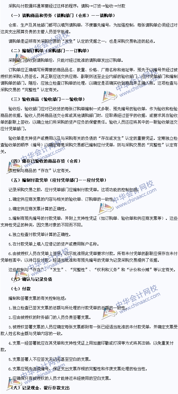 2015注會審計高頻考點：采購與付款循環(huán)涉及的主要業(yè)務(wù)活動