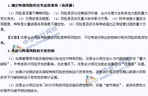 2015注冊會計師《審計》高頻考點：特別風(fēng)險