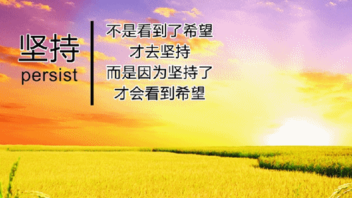 中級會計職稱考試勵志短文：每天進(jìn)步一點點 成功就是這么簡單