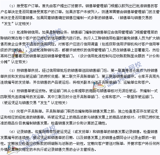 注會(huì)《審計(jì)》高頻考點(diǎn)：銷售與收款循環(huán)涉及的主要業(yè)務(wù)活動(dòng)
