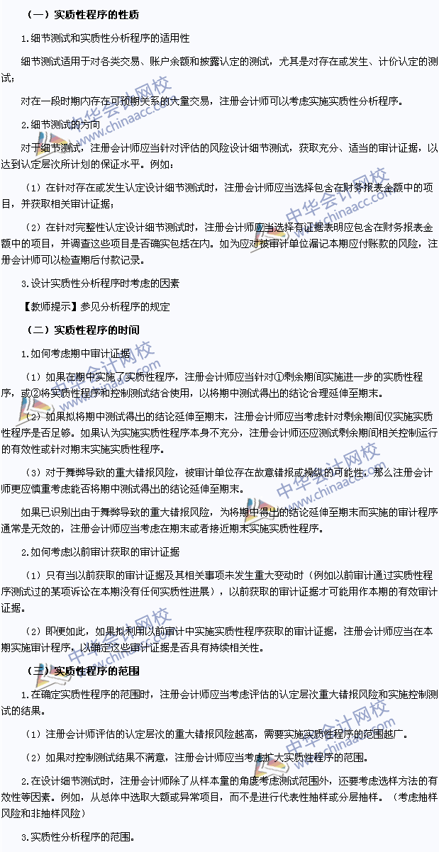 2015年注冊會計師《審計》高頻考點：實質(zhì)性程序