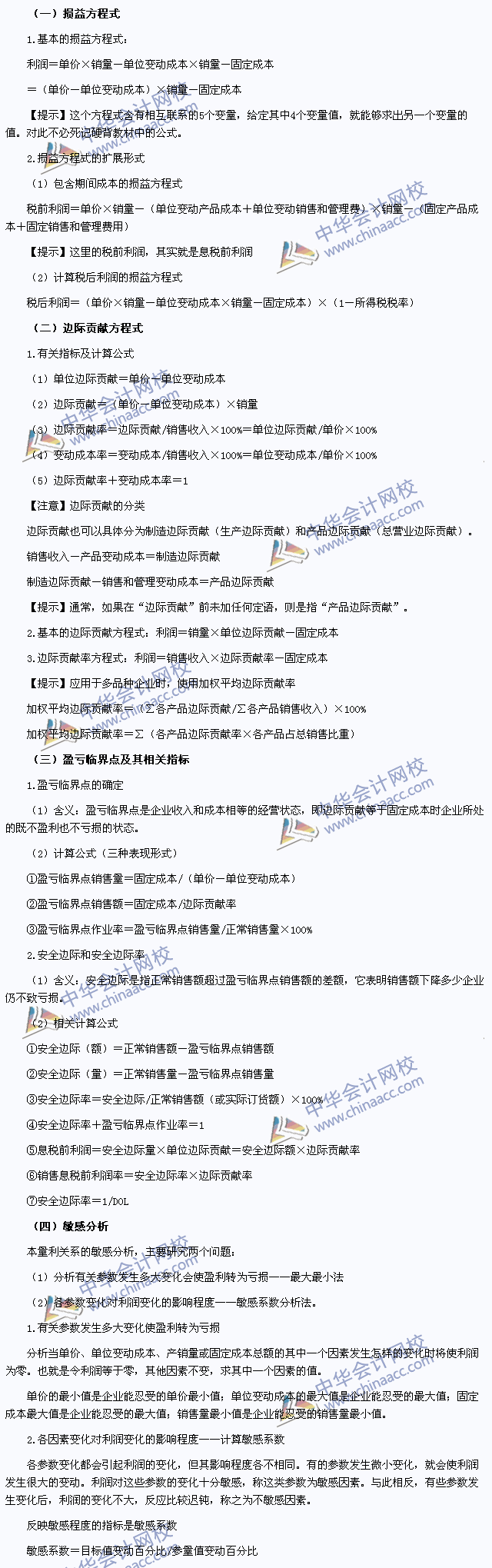 2015注會《財務成本管理》高頻考點：成本、數(shù)量和利潤分析